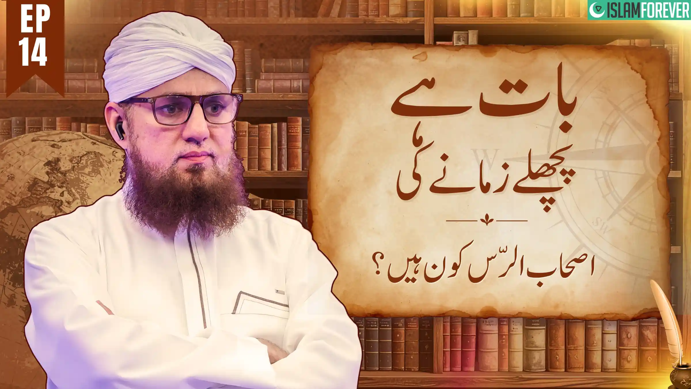 Baat Hai Pichlay Zamanay Ki  | Ep 14